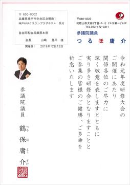 衆議院議員 鶴保庸介