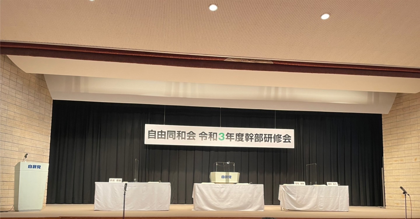 令和３年度幹部研修会