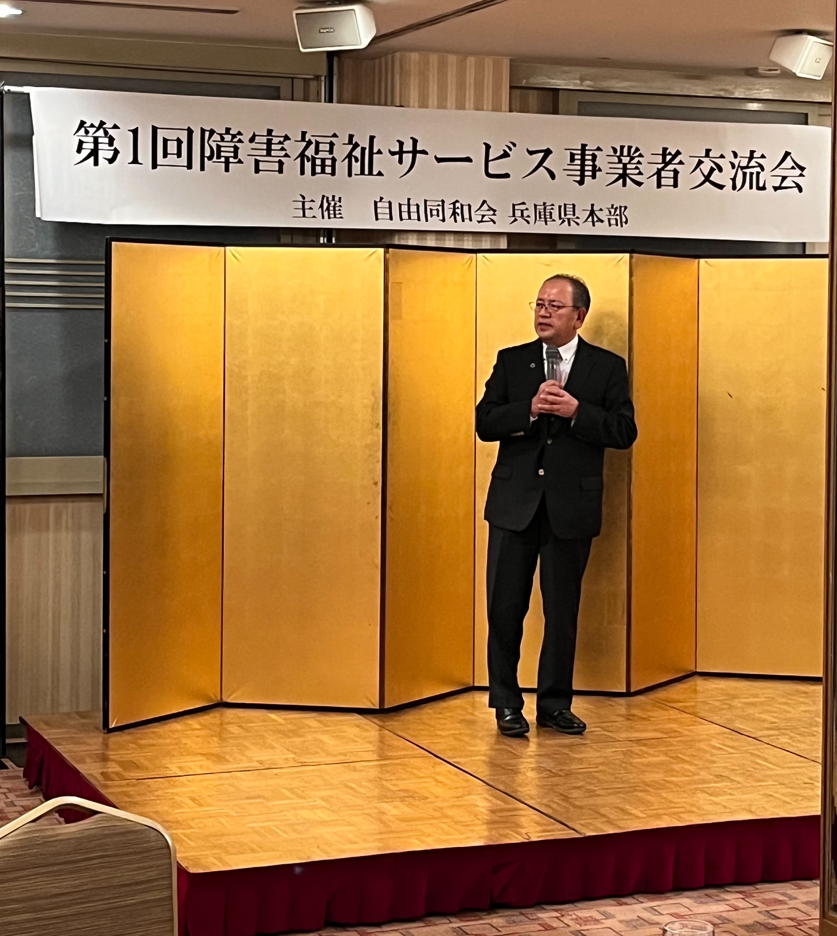 第１回障害福祉サービス・事業者交流会