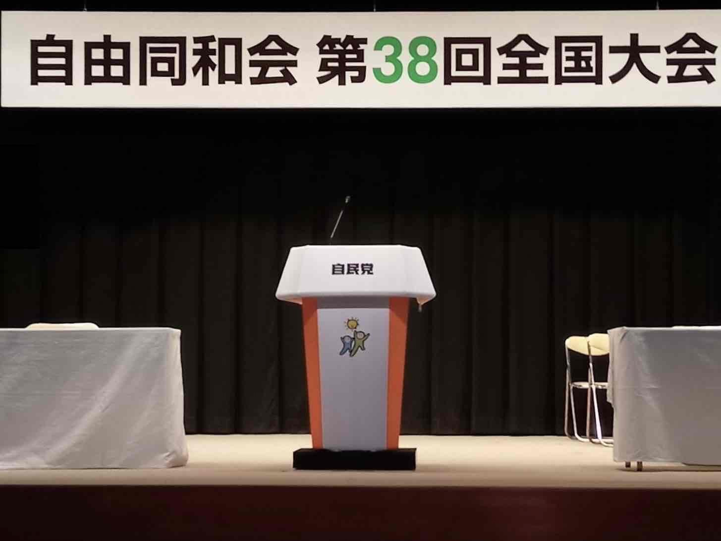 第38回全国大会