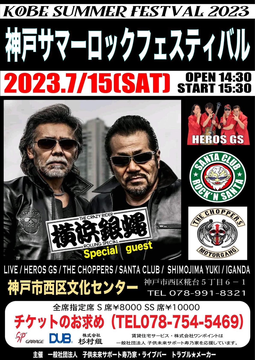 神戸サマーロックフェスティバル