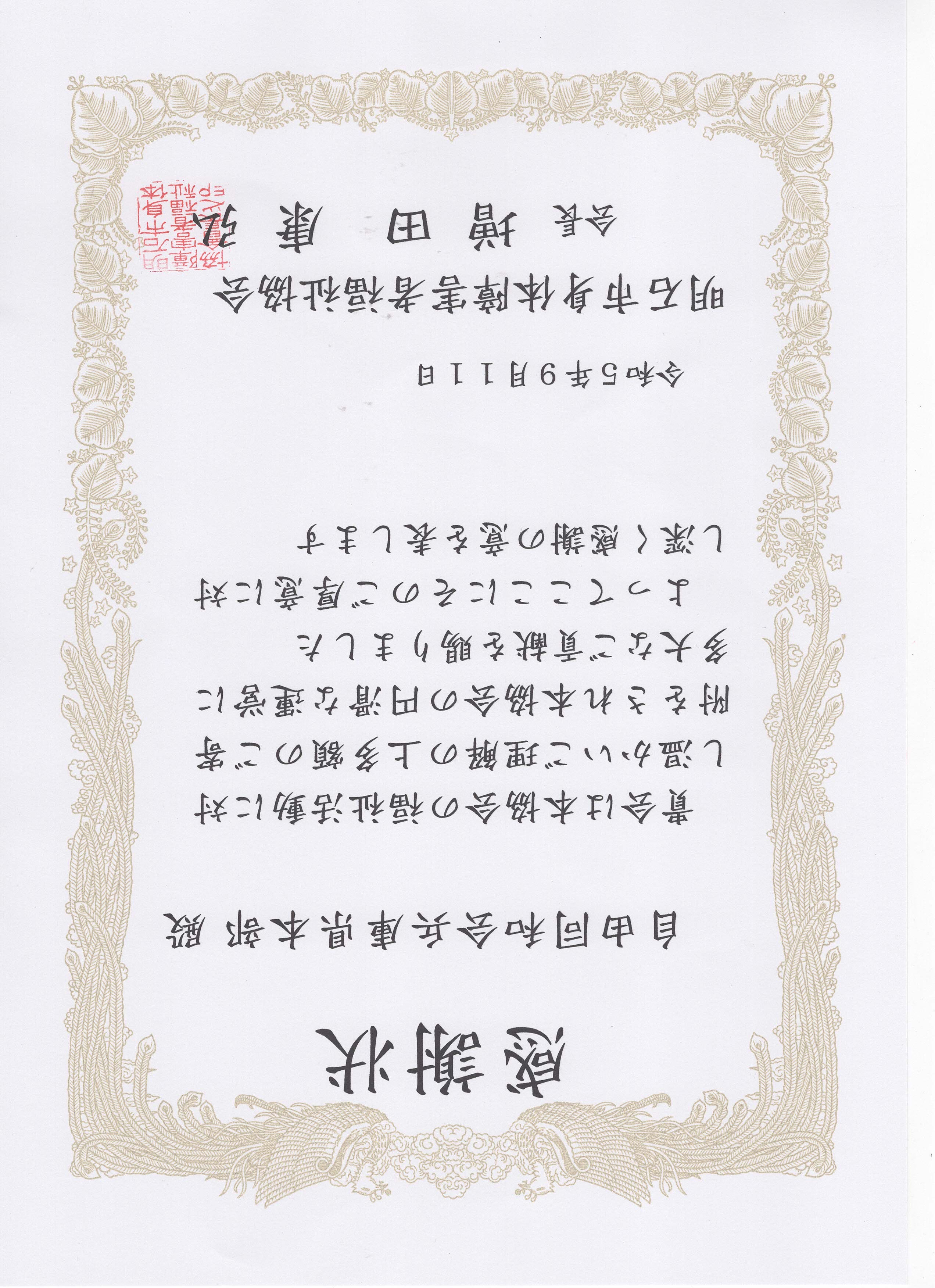 明石身体障害者福祉協会へ寄付活動を行いました。