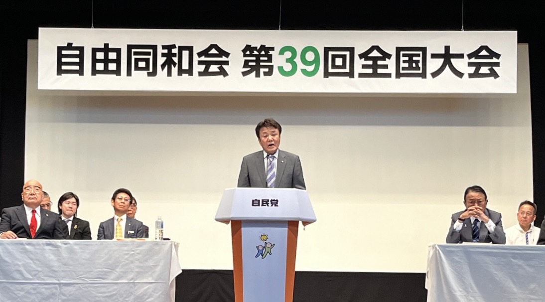 自由民主党本部８階大ホールにて、「第３９回全国大会」が開催されました。