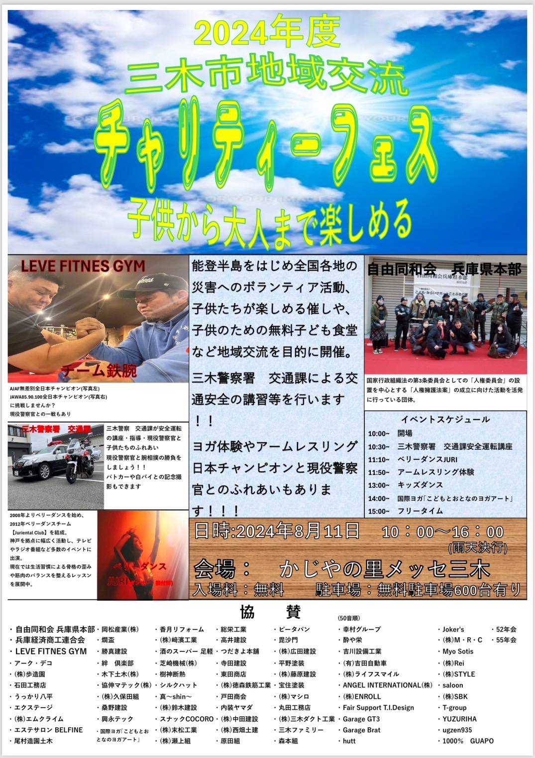三木警察交通課と合同で「三木市地域交流フェス」を開催致しました。