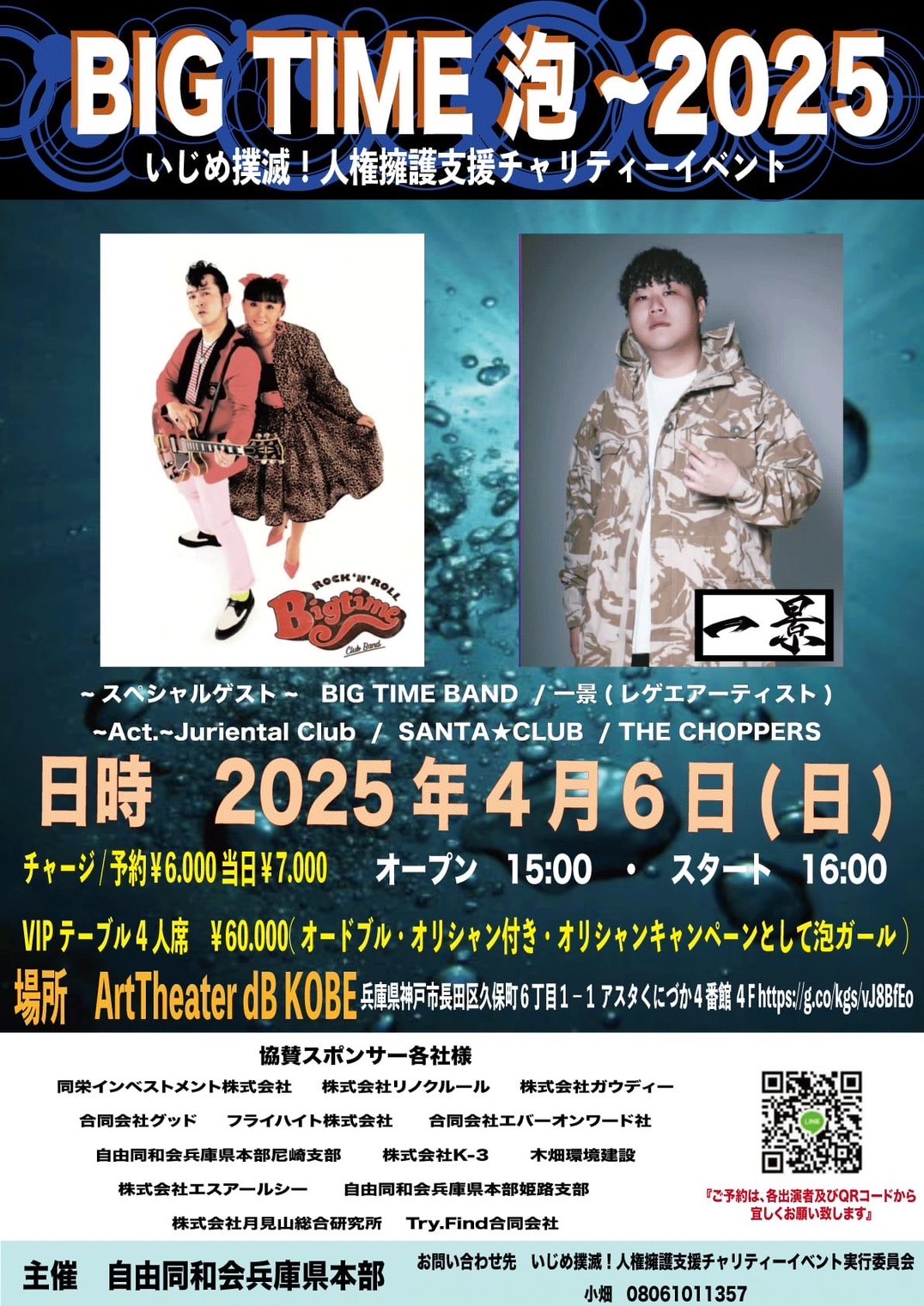 兵庫県本部役員会