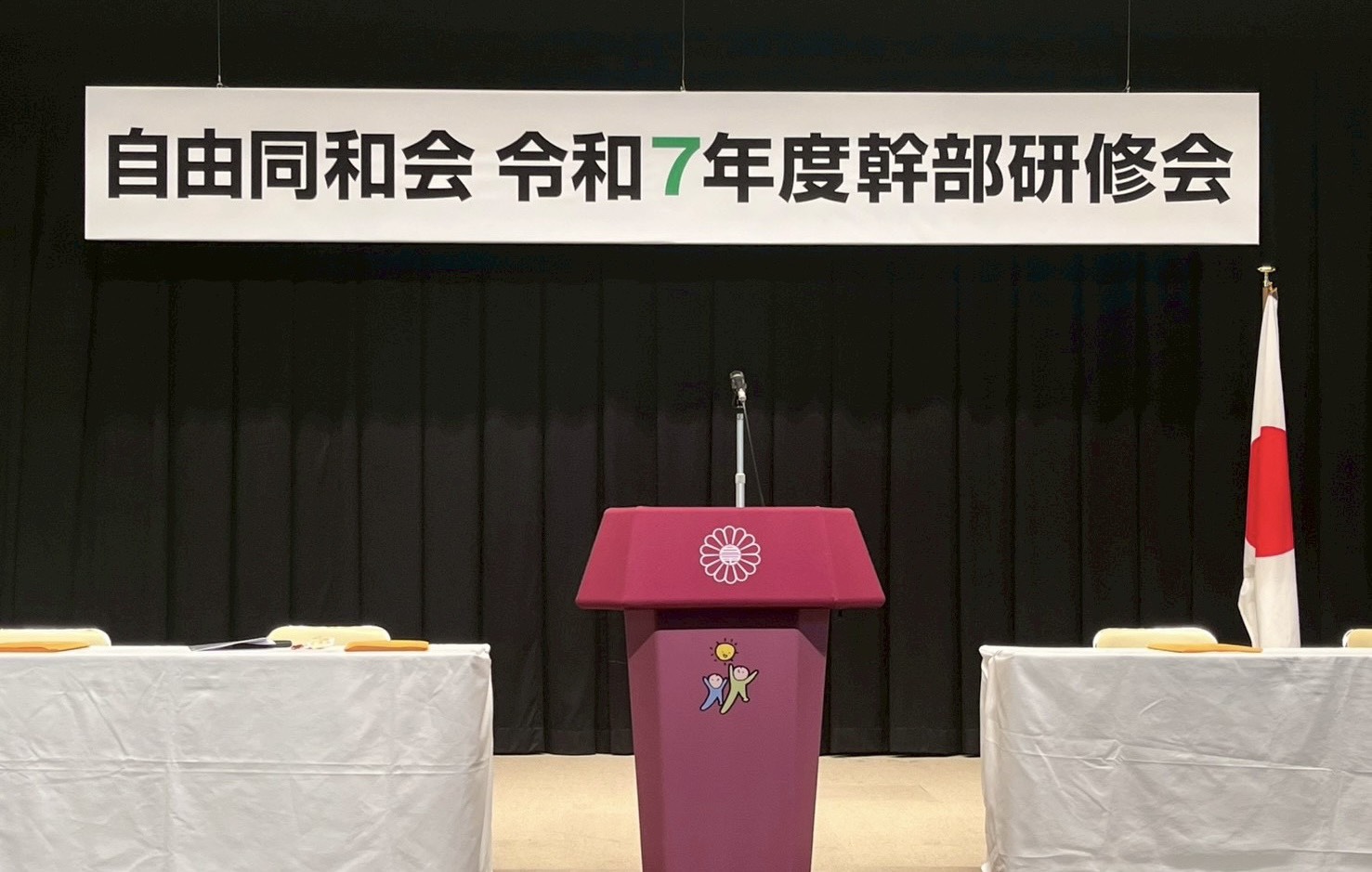 令和7年度幹部研修会