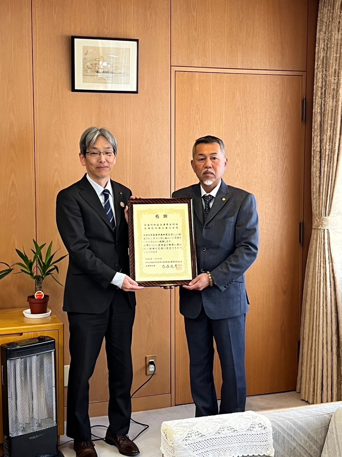 能登半島地震義援金感謝状