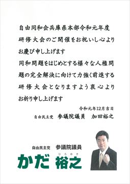 衆議院議員 かだ裕之