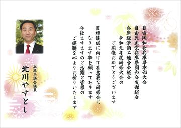 兵庫県議会議員 北川やすとし