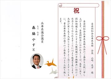 兵庫県議会議員 森脇やすと