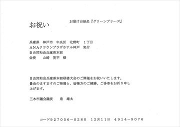 三木市市議会 議長 泉雄太