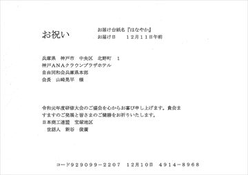 日本商工連盟 宝塚地区 世話人 新谷俊廣