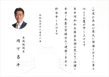 衆議院議員 岡下昌平