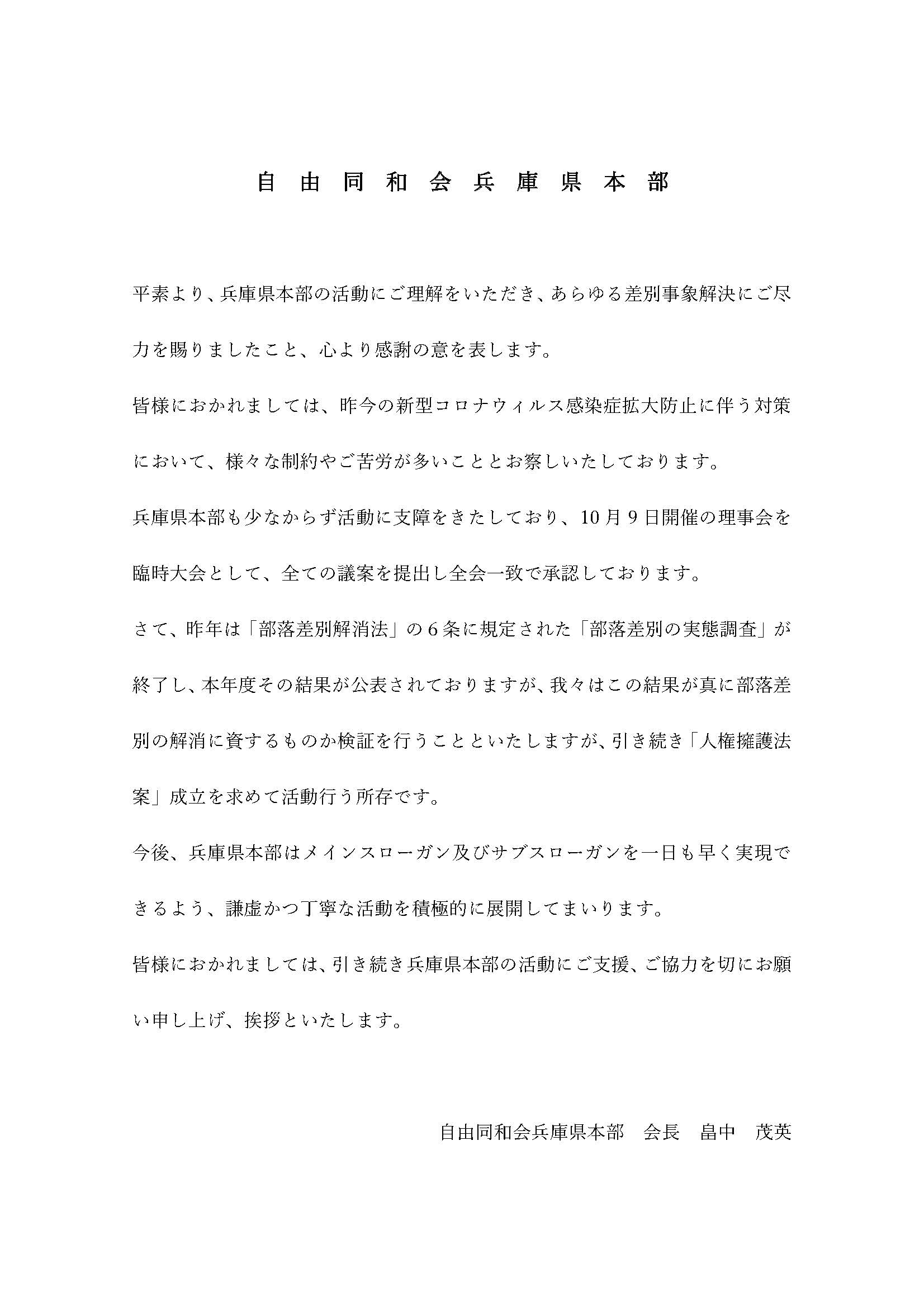 兵庫県本部　会長　畠中茂英ご挨拶